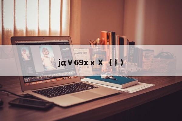 jαⅤ69xⅹⅩ（記）